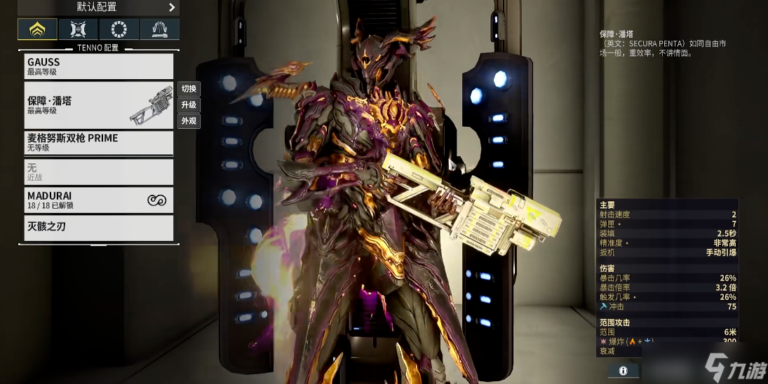 星际战甲6段武器推荐什么