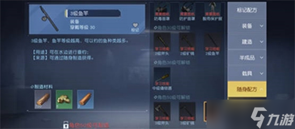 黎明觉醒鱼竿怎么获得