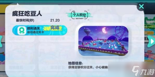 蛋仔派对吃豆子怎么玩