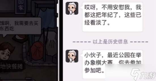 打工生活模拟器象棋大赛怎么参加