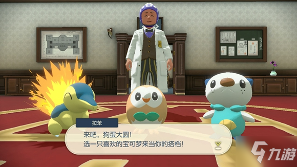 宝可梦传说阿尔宙斯御三家选哪个