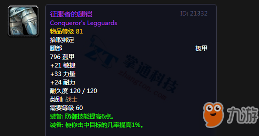 魔兽世界怀旧服征服者的腿铠怎么获得