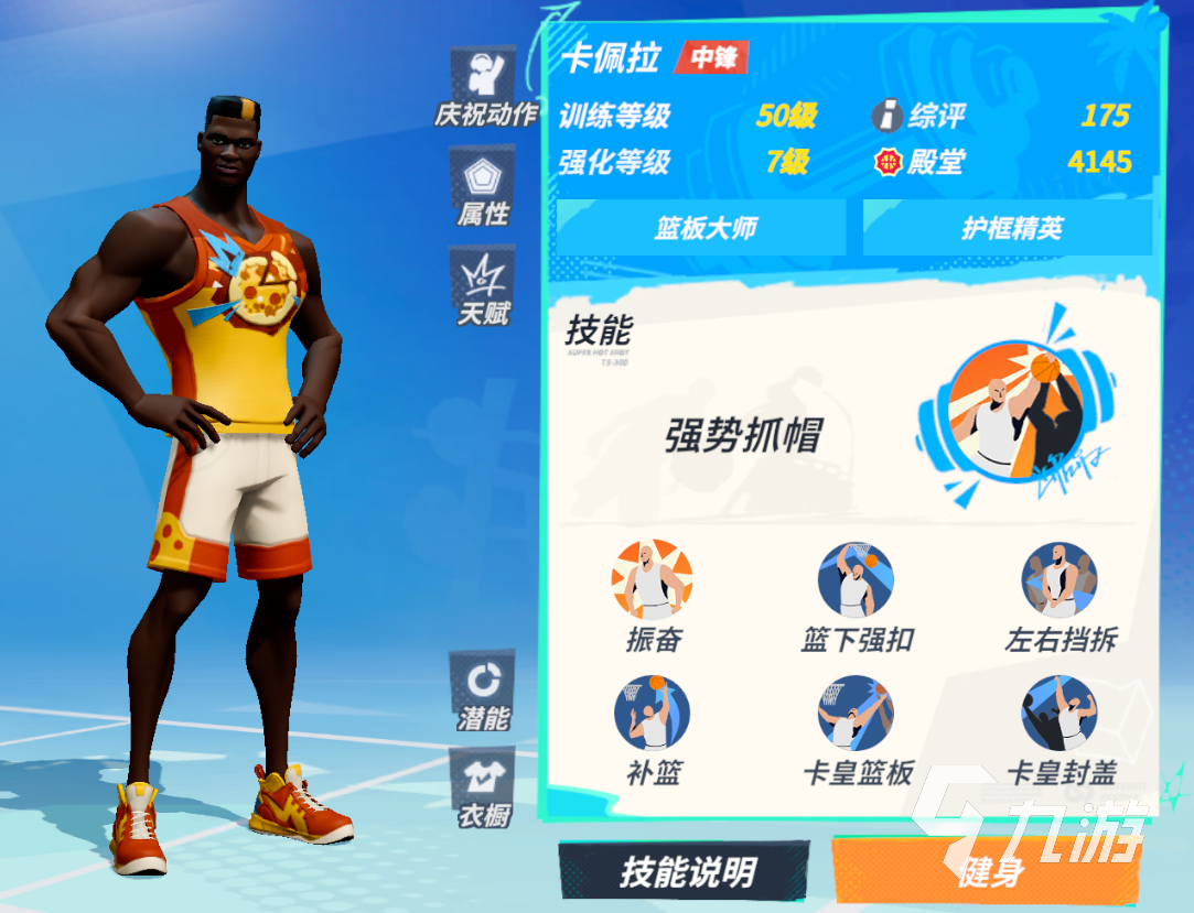 全明星街球派对球员哪个最强