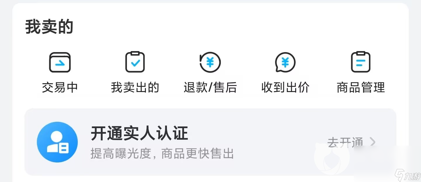 开间小店账号可以卖吗 开间小店账号在哪里可以出售