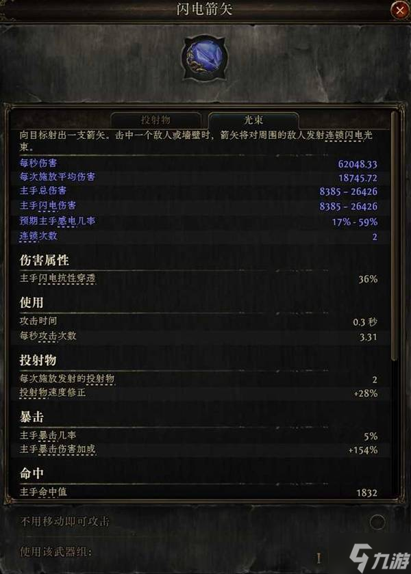 《流放之路2》锐眼闪电箭配装教程 锐眼闪电箭BD怎么做装