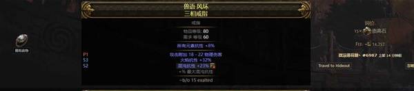 《流放之路2》锐眼闪电箭配装教程 锐眼闪电箭BD怎么做装