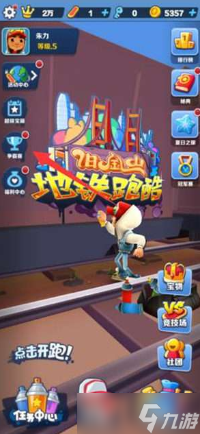 地铁跑酷如何获得钥匙