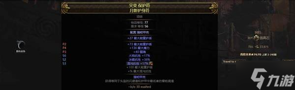 《流放之路2》锐眼闪电箭配装教程 锐眼闪电箭BD怎么做装