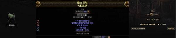《流放之路2》锐眼闪电箭配装教程 锐眼闪电箭BD怎么做装