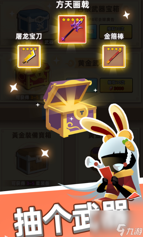 我比武特牛什么武器好