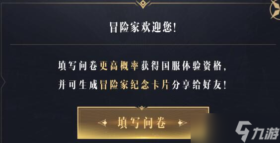 命运方舟测试资格怎么获得