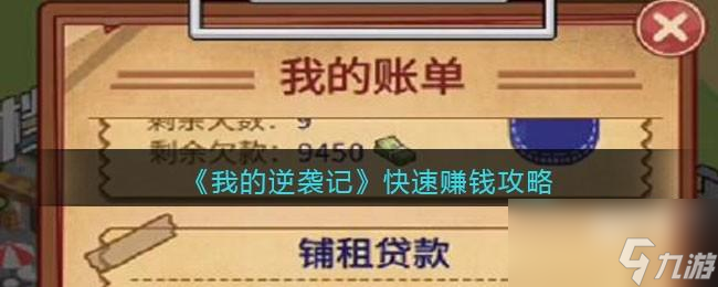 我的逆袭记怎么玩