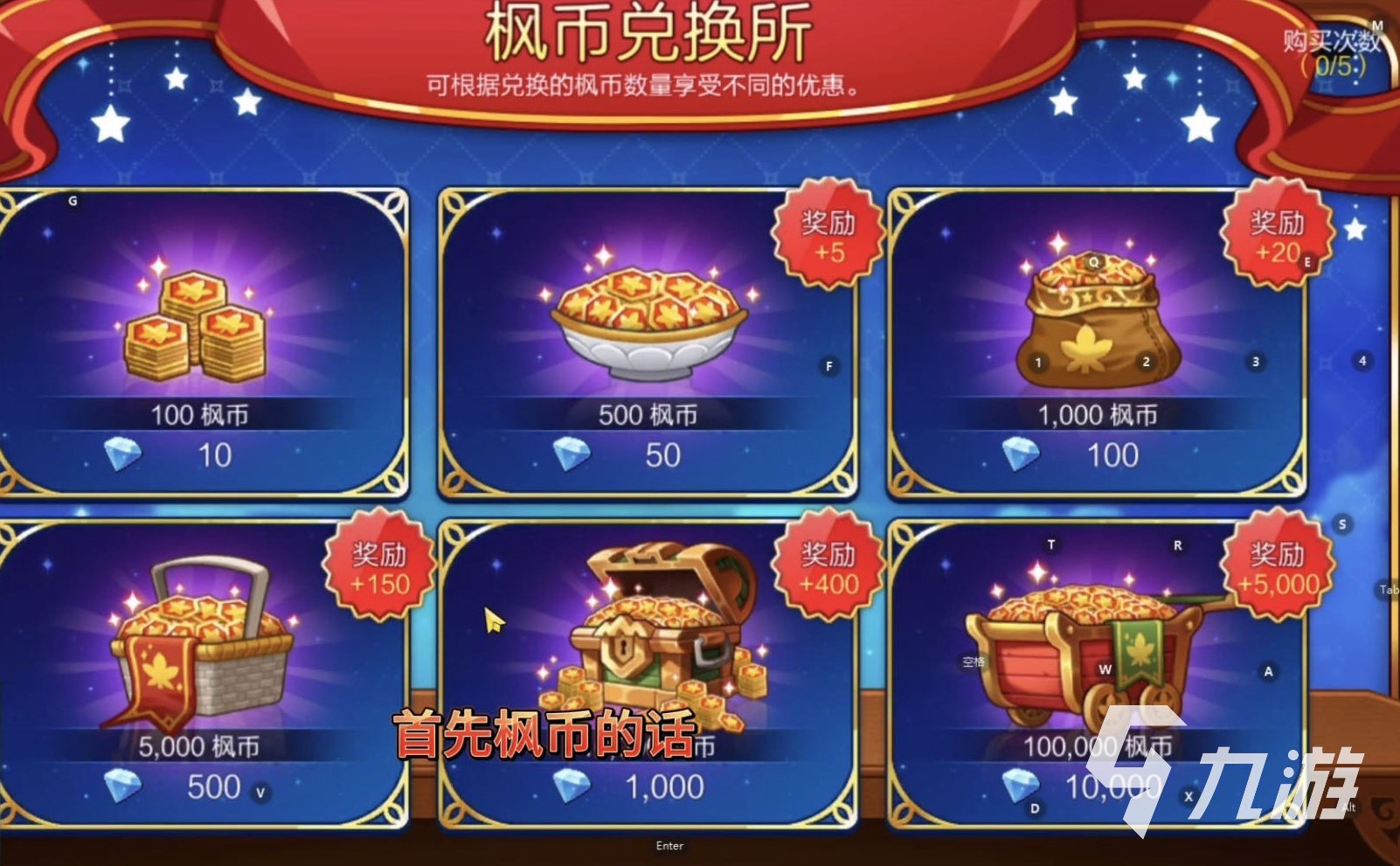 冒险岛枫之传说免费枫币怎么获得 冒险岛枫之传说免费枫币获得方式分享