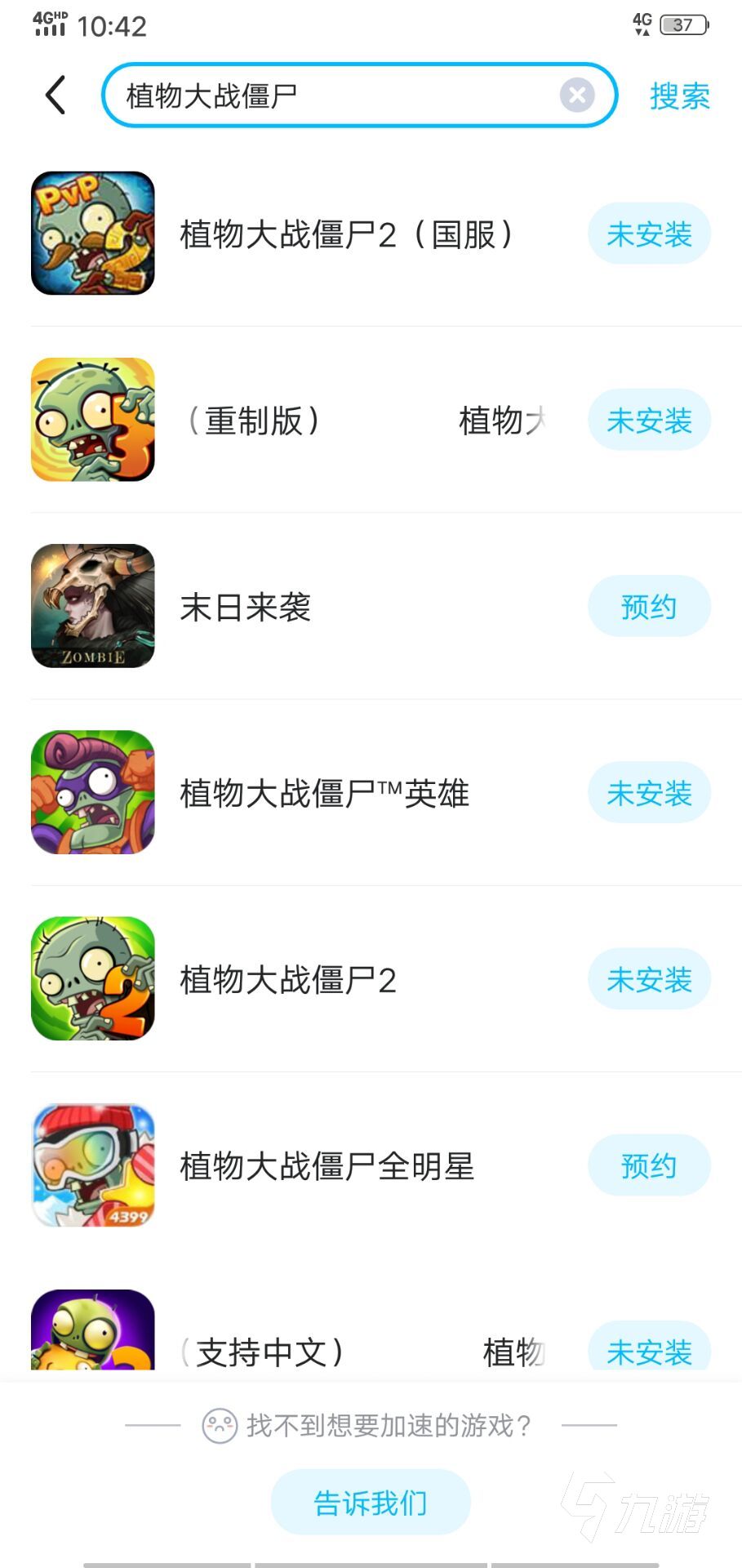 植物大战僵尸英雄加速器下载安装2022 好用的植物大战僵尸英雄加速器下载