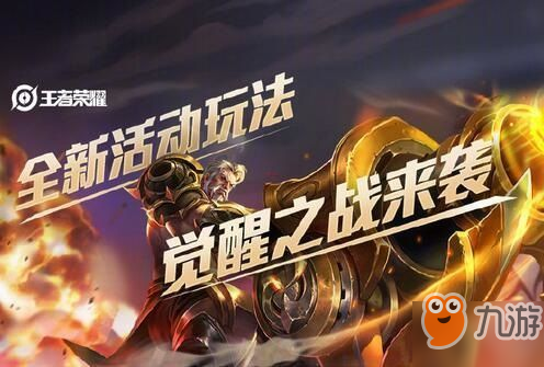 王者觉醒之战在哪里进入
