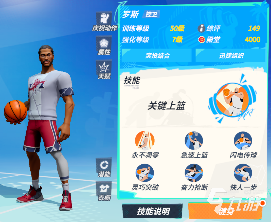 全明星街球派对培养谁最好 全明星街球派对球员培养推荐