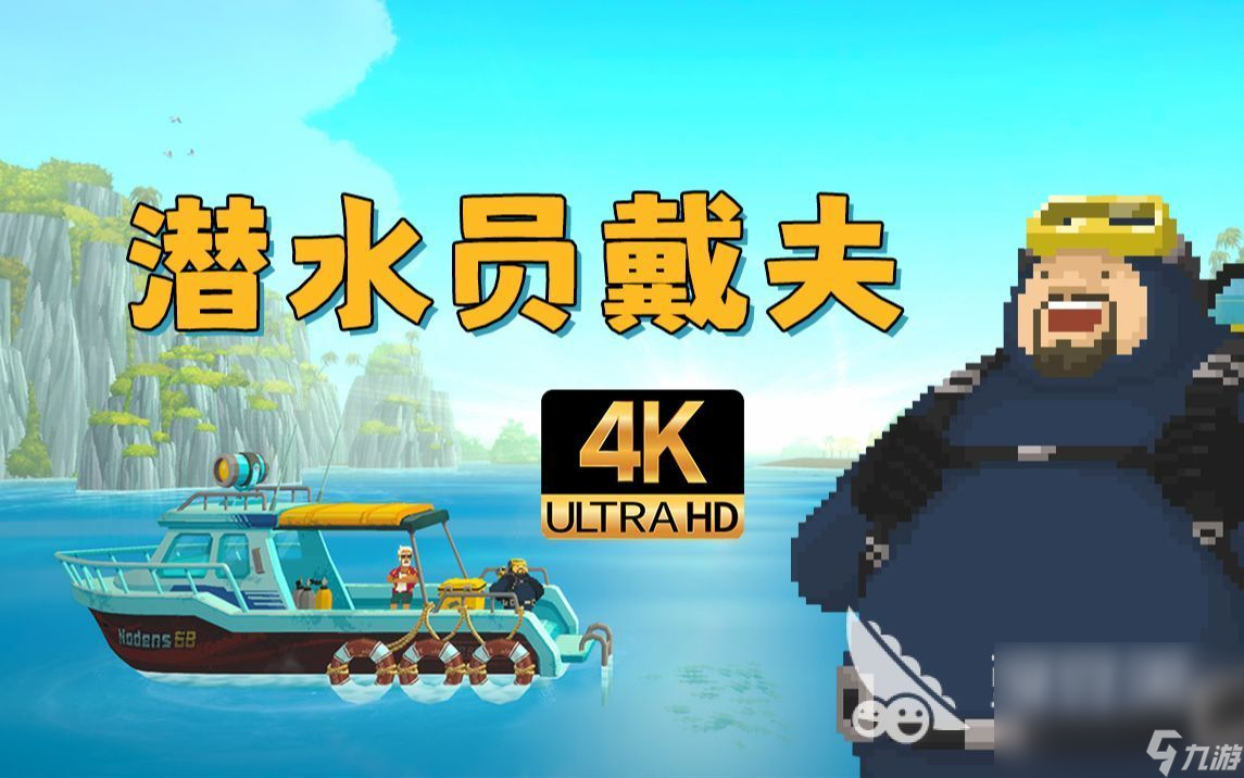 潜水员戴夫武器怎么升级 潜水员戴夫武器升级方式分享