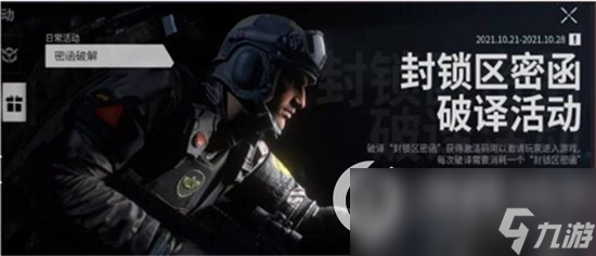 《萤火突击》密函在哪里捡 密函有什么用