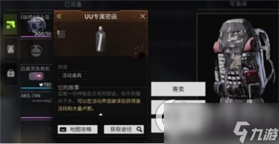 《萤火突击》密函在哪里捡 密函有什么用