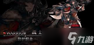 最终幻想14水晶世界战士职业任务怎么完成