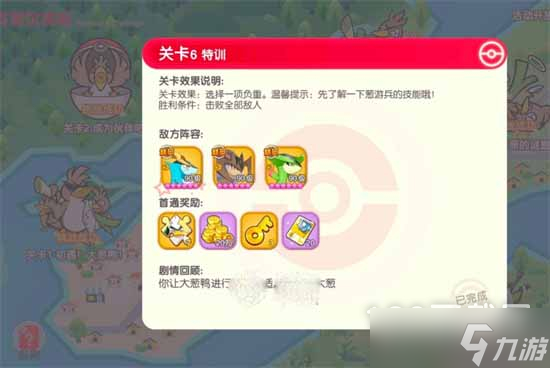 口袋觉醒第六关怎么过