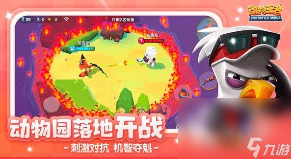 动物王者在哪里下载 动物王者下载链接分享