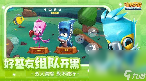 动物王者在哪里下载 动物王者下载链接分享