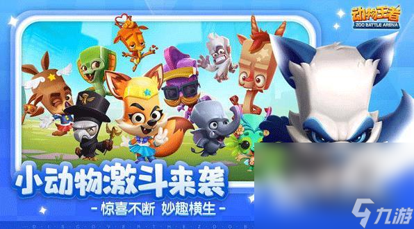 动物王者在哪里下载