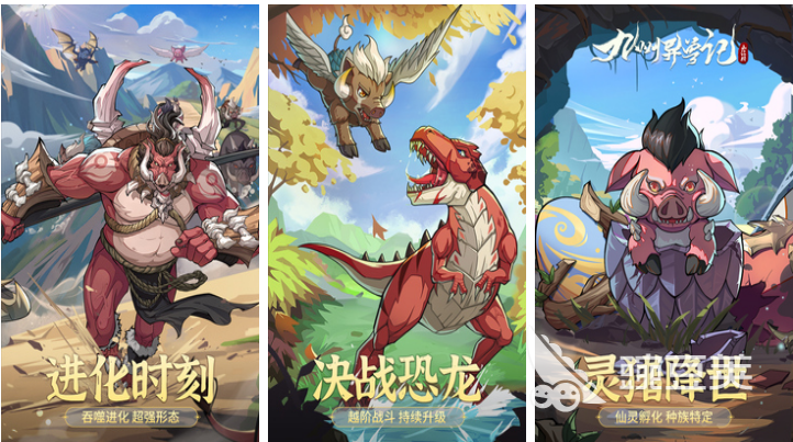 山海经吞噬进化游戏叫什么