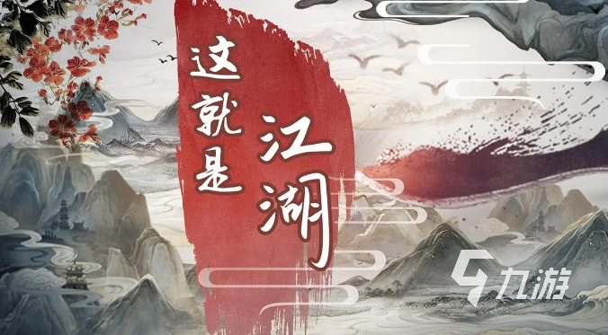 有没有什么好玩的武侠游戏推荐 2023高人气的武侠类游戏合集