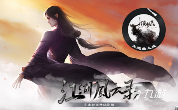 有什么好玩的武侠游戏