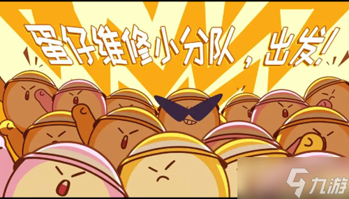 蛋仔派对揪出捣蛋鬼怎么玩