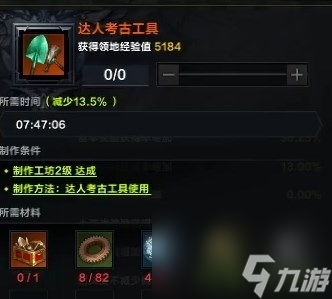 命运方舟达人考古工具怎么做-考古工具制作方法