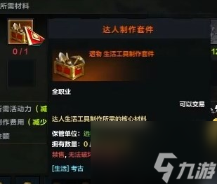 命运方舟达人考古工具怎么做-考古工具制作方法