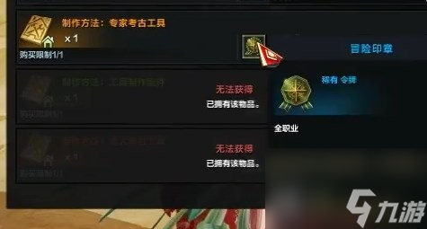 命运方舟达人考古工具怎么做-考古工具制作方法