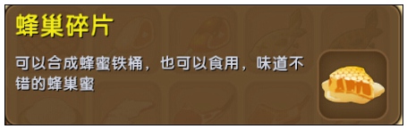 迷你世界蜂巢碎片怎么获得 迷你世界蜂巢碎片获得方法