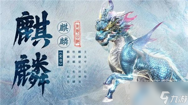 妄想山海麒麟什么时候出