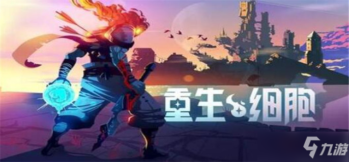 重生细胞怎么去神庙