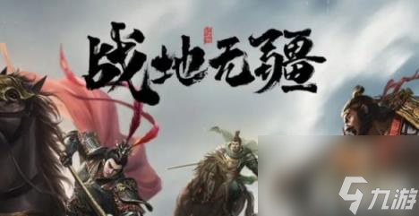 战地无疆什么时候能上线