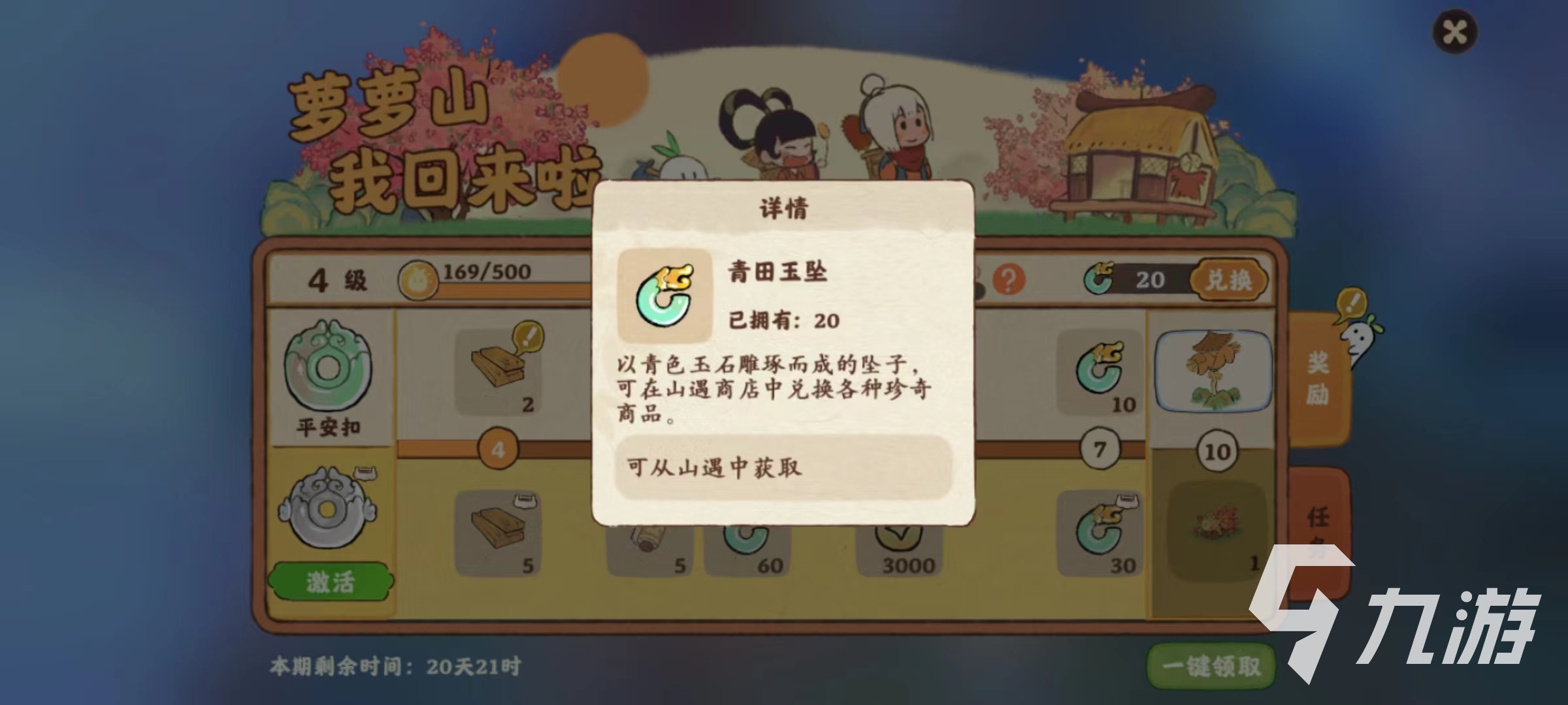 桃源深处有人家青田玉坠怎么获得