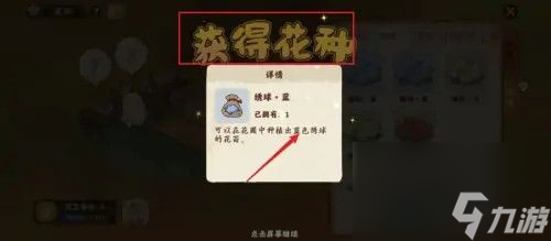 桃源深处有人家蓝色绣球怎么培育?桃源深处有人家蓝色绣球的育种攻略
