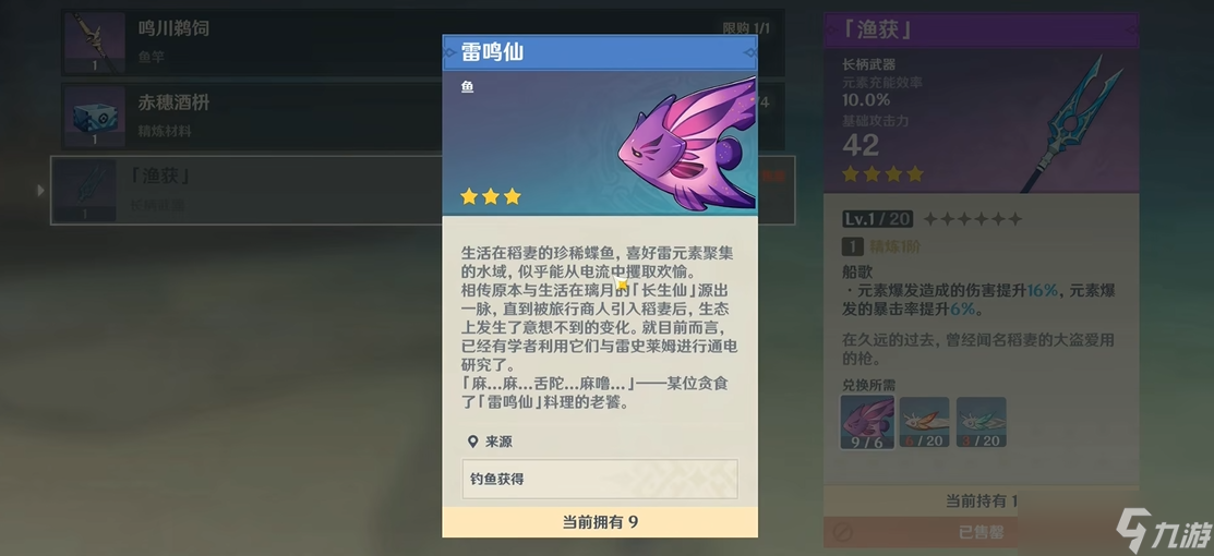 原神雷鸣仙鱼钓鱼点怎么解锁