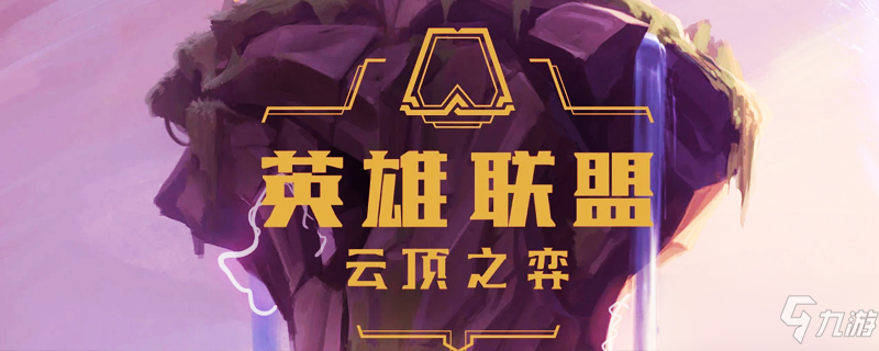 lol云顶之弈大师怎么晋级宗师