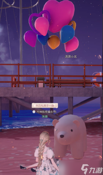 以闪亮之名流浪小北在哪里 以闪亮之名流浪小北位置一览