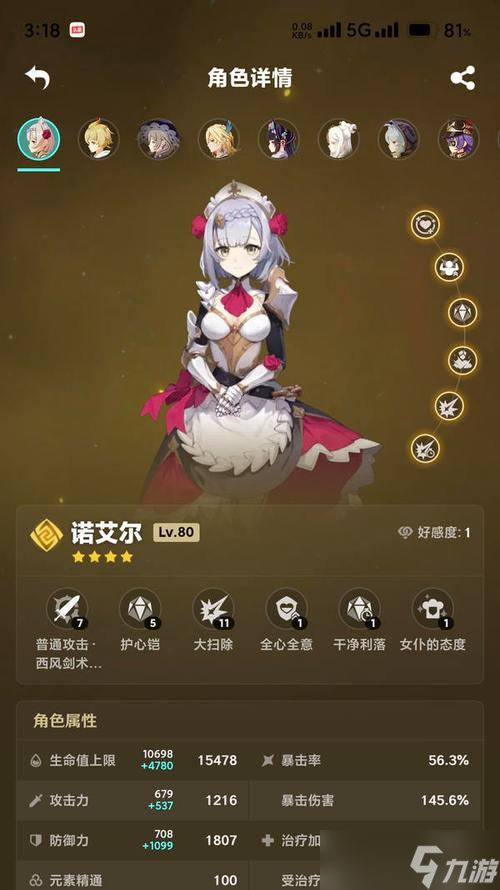 《原神》诺艾尔配队攻略 打造强大的诺艾尔队伍