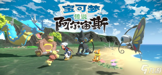 宝可梦阿尔宙斯在哪