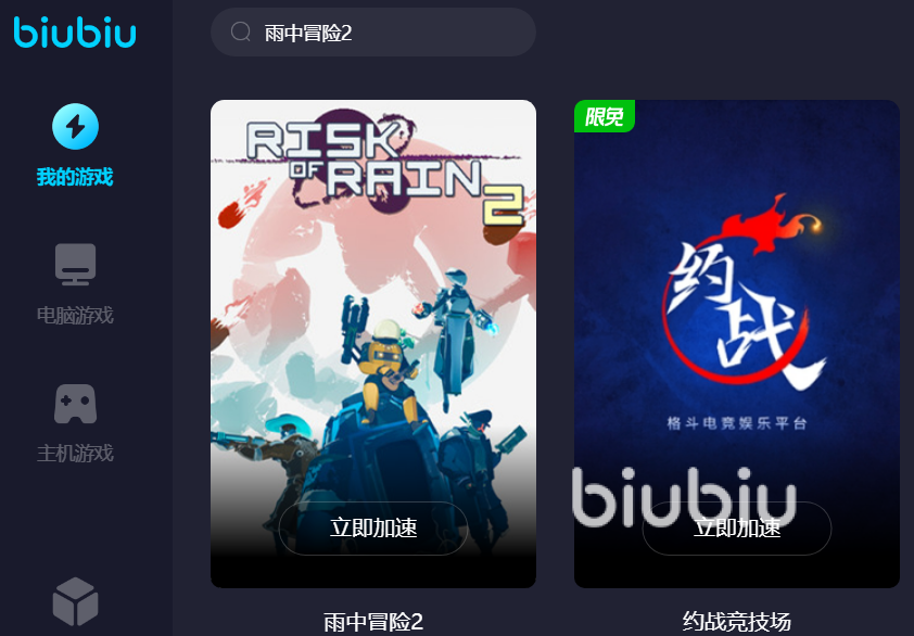 雨中冒险2卡顿怎么办 雨中冒险2加速器下载链接推荐