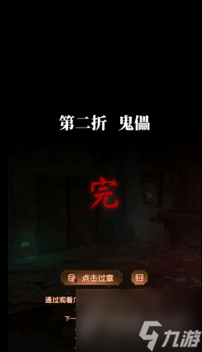 纸嫁衣5无间梦境怎么过