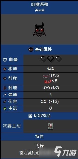 《以撒的结合》阿撒泻勒怎么解锁 以撒的结合阿撒泻勒怎么解锁-以撒的结合阿撒泻勒