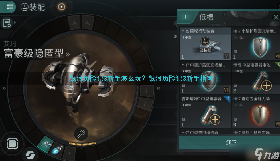 银河历险记3新手怎么玩?银河历险记3新手指南